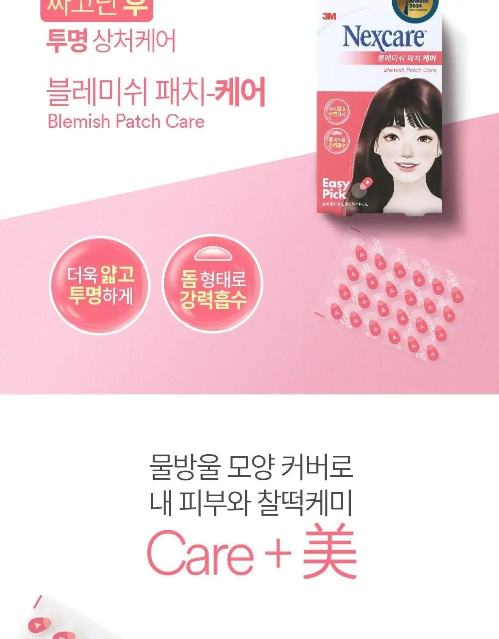 [NEW/초슬림] 3M 넥스케어 블레미쉬 올인원 패치 한정기획 (패치63매+릴리프68매) 상세페이지 5